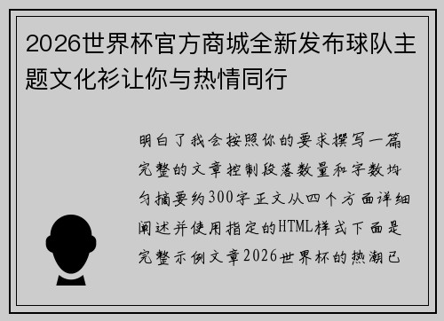 2026世界杯官方商城全新发布球队主题文化衫让你与热情同行