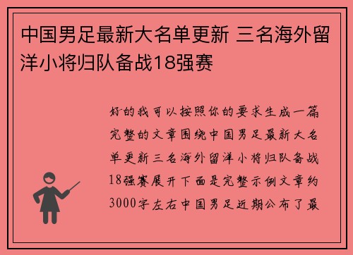 中国男足最新大名单更新 三名海外留洋小将归队备战18强赛