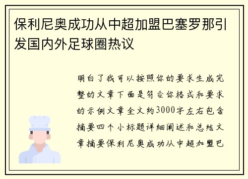 保利尼奥成功从中超加盟巴塞罗那引发国内外足球圈热议 保利尼奥成功从中超加盟巴塞罗那引发国内外足球圈热议