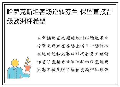 哈萨克斯坦客场逆转芬兰 保留直接晋级欧洲杯希望 哈萨克斯坦客场逆转芬兰 保留直接晋级欧洲杯希望
