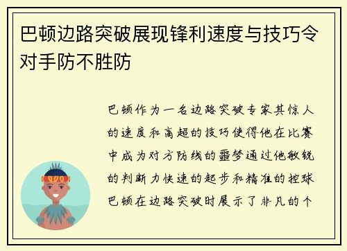 巴顿边路突破展现锋利速度与技巧令对手防不胜防 巴顿边路突破展现锋利速度与技巧令对手防不胜防