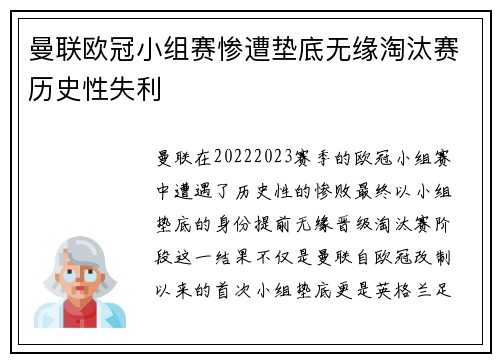 曼联欧冠小组赛惨遭垫底无缘淘汰赛历史性失利