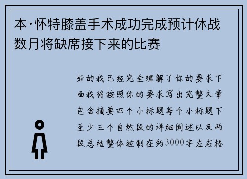 本·怀特膝盖手术成功完成预计休战数月将缺席接下来的比赛 本·怀特膝盖手术成功完成预计休战数月将缺席接下来的比赛