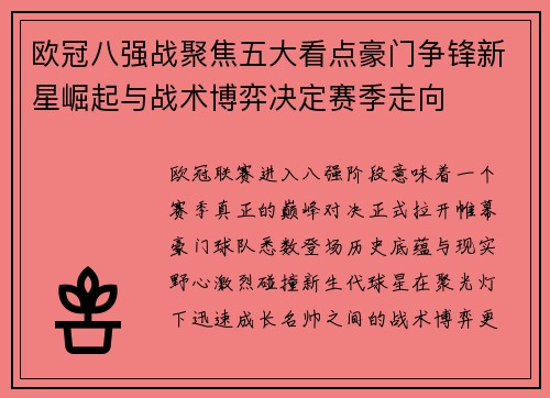 欧冠八强战聚焦五大看点豪门争锋新星崛起与战术博弈决定赛季走向 欧冠八强战聚焦五大看点豪门争锋新星崛起与战术博弈决定赛季走向