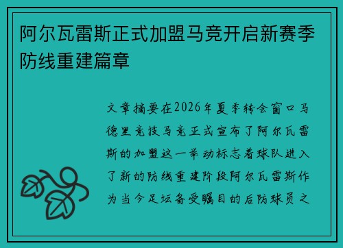 阿尔瓦雷斯正式加盟马竞开启新赛季防线重建篇章 阿尔瓦雷斯正式加盟马竞开启新赛季防线重建篇章